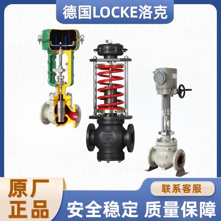 德国洛克泵阀：LOCKE控制阀在生物制药领域应用广泛
